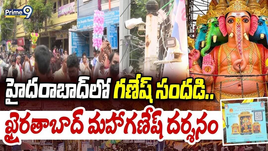 హైదరాబాద్లో గణేష్ సందడి..ఖైరతాబాద్ మహాగణేష్ దర్శనం | Vinayakachavithi Celebrations | Khairathabad