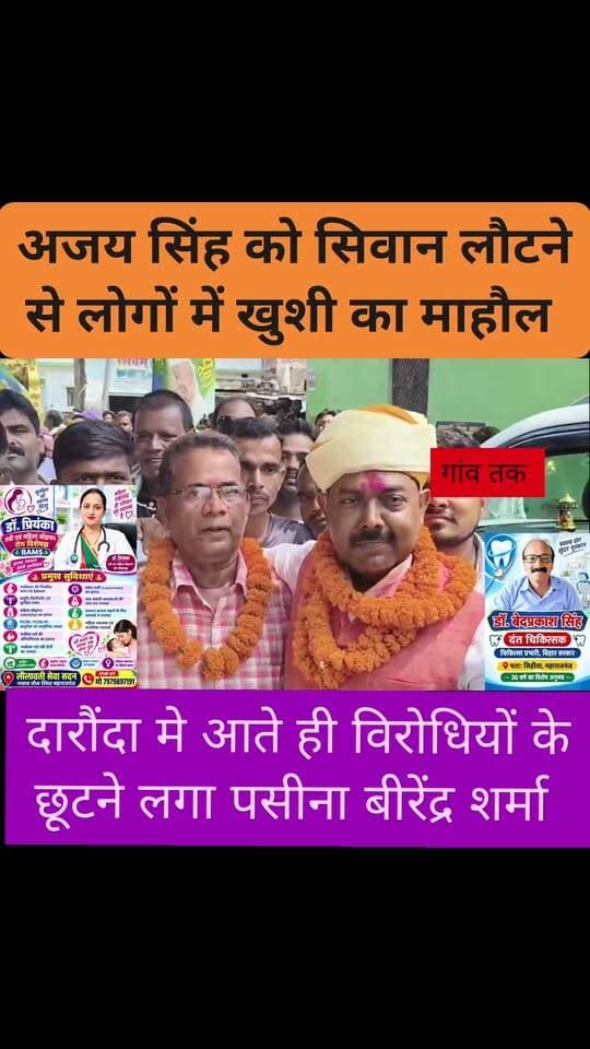 #सिवान हिंदू हृदय सम्राट अजय सिंह का जेसीबी से फूल बरसाकर स्वागत
#nonfolowar #BiharPolitics2024 #patananews #CMBihar #Folowar #Chhapra #newsbihar #gawtak #sarab #biharelection2025 #news #ajaysinghjdu #siwan #follower @topfans
