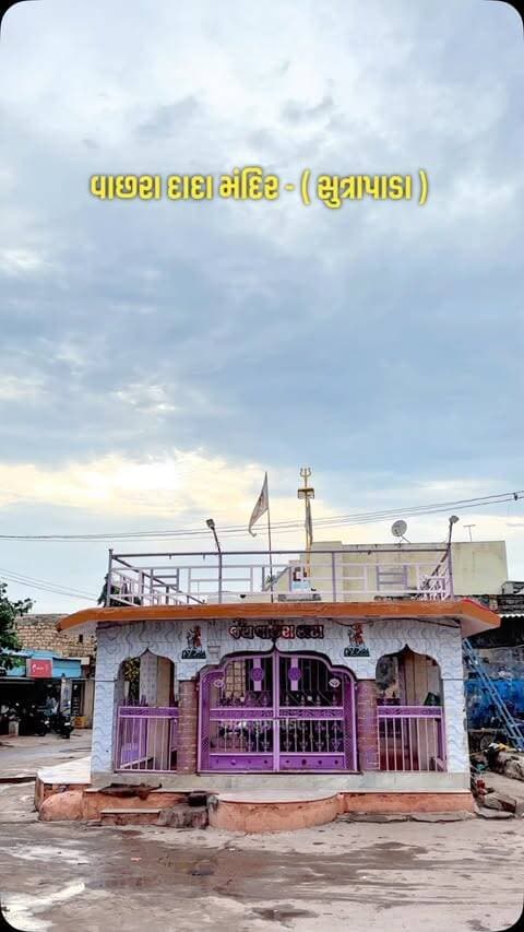 વાછરા દાદા મંદિર - ( સુત્રાપાડા )
#our_sutrapada #vachhraj #instadaily #explore #sutrapada