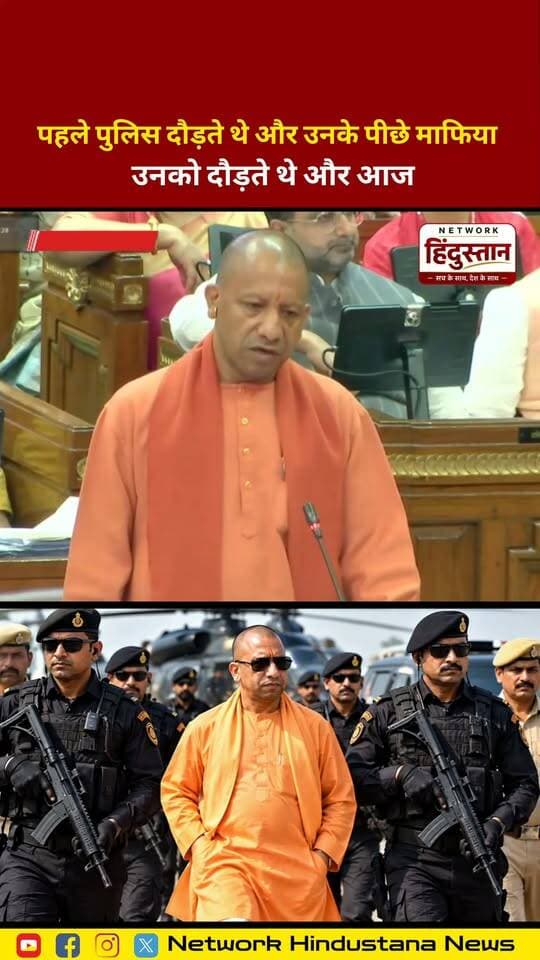 बदल गया यूपी का मिज़ाज! जब माफियाओं का खौफ खत्म हुआ और कानून का राज कायम हुआ। 📰🎥"
#NetworkHindustan #UttarPradesh #UPPolitics #LawAndOrder #ZeroTolerance #GroundReporting