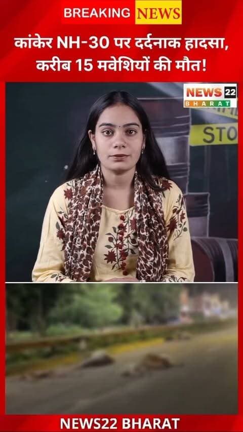 कांकेर के NH-30 पर भीषण हादसा सामने आया। लखनपुरी के कानापोड़ के पास अज्ञात वाहन की टक्कर से करीब 15 मवेशियों की मौत हो गई। हादसे के बाद स्थानीय लोगों और गौ सेवकों ने मौके पर पहुंचकर शवों को सड़क से हटाया। वहीं विधायक सावित्री मनोज मंडावी ने मौके पर पहुंचकर व्यवस्थाओं पर सवाल उठाए।
#Kanker #NH30 #KankerNews #ChhattisgarhNews #CattleAccident RoadAccident BreakingNews Chhattisgarh News22Bharat