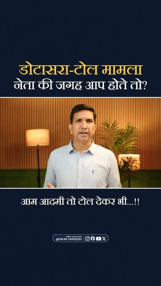 डोटासरा था तो जाने दिया, आम आदमी होता तो?
#SikarSandesh #Sikar #RajasthanNews #GovindSinghDotasara