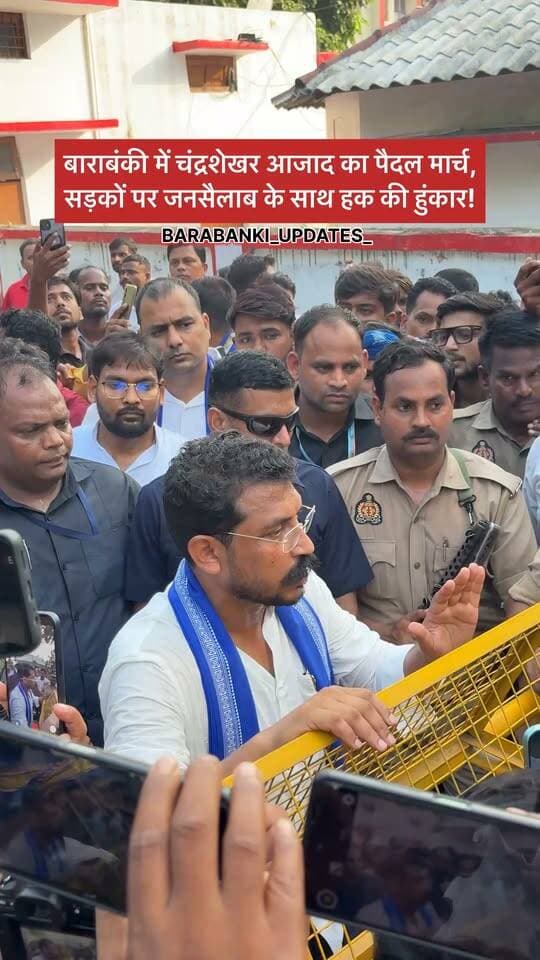 बाराबंकी में चंद्रशेखर आजाद का पैदल मार्च, सड़कों पर जनसैलाब के साथ हक की हुंकार! 🤝
#barabanki #barabankiupdates #viralpost