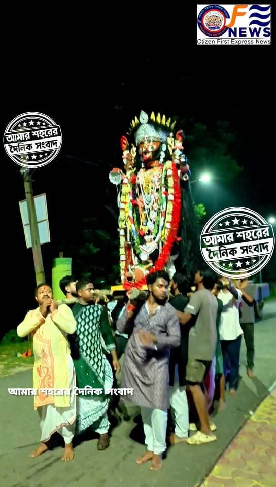 বিদায়লগ্নে ভক্তদের কাঁধে চেপে নেচে উঠলেন মা আগমেশ্বরীর আদলে পূজিত দক্ষিণা কালী!
#আমারশহরেরদৈনিকসংবাদ #শান্তিপুর #মাআগমেশ্বরী #দক্ষিণাকালী #বিদায়বেলা #কাঁধেচড়েবিসর্জন #শান্তিপুরেরঐতিহ্য #নদিয়া #AgameswariMata #DakshinaKali #SantipurTradition #Visarjan #DivineFarewell #SantipurNews #NadiaCulture #BisarjanUtsav
