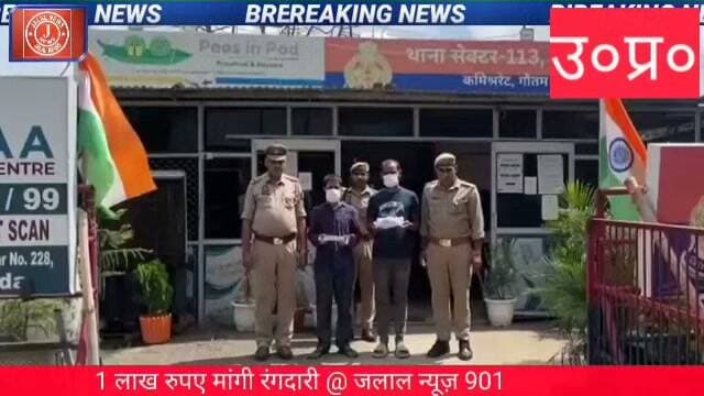 #NoidaNews #CrimeStory #UPNews #NoidaPolice #StrangeNews #HindiCrimeNews #BreakingNewsHindi
Noida Crime News Noida Sector 113 Police Noida Priest Kidnapping Jaunpur News Noida Latest News Hindi Crime Story Crime Patrol NewsNoida Pandit Kidnapped Uttar Pradesh Police Anoop Yadav Noida News Headlines Viral News Today