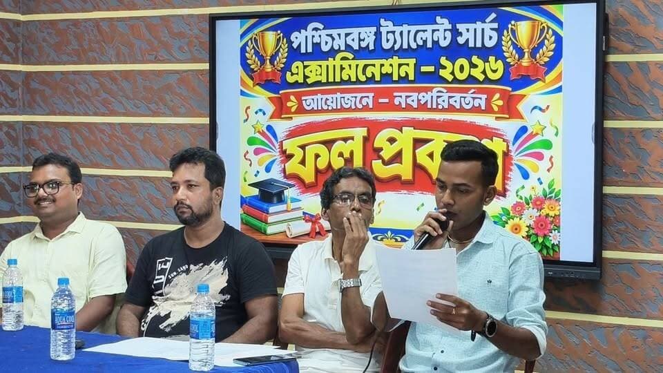 প্রতীক্ষার অবসান, পশ্চিমবঙ্গ ট্যালেন্ট সার্চ Examination - 2026 এর ফলপ্রকাশ। শিক্ষার্থীদের নজরকাড়া সাফল্য
#talent #examinations #alipurduardistrict #results #WestBengal #Guardian #highlightseveryone