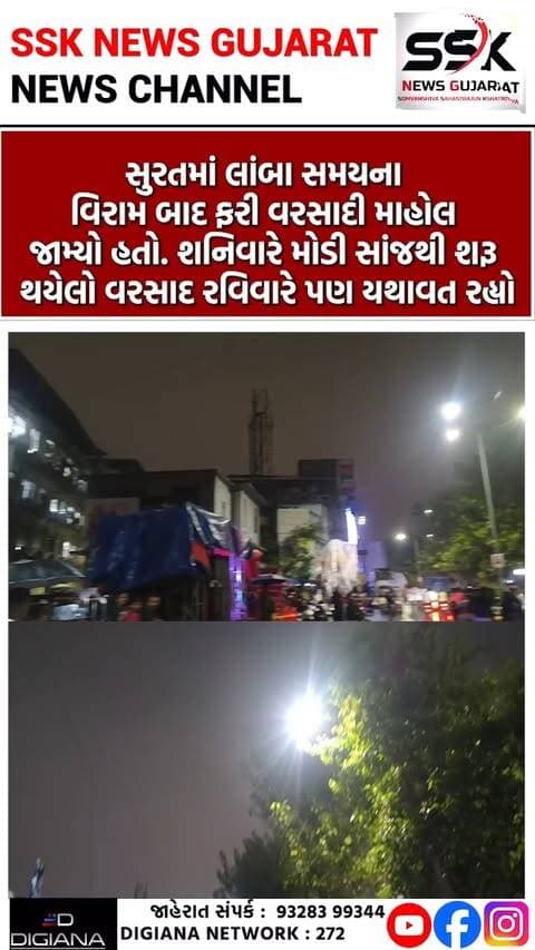 લાંબા વિરામ બાદ સુરતમાં ફરી વરસાદી માહોલ, શનિવાર સાંજથી શરૂ થયેલો વરસાદ રવિવારે પણ યથાવત રહ્યો
સુરતમાં લાંબા સમયના વિરામ બાદ ફરી વરસાદી માહોલ જામ્યો હતો. શનિવારે મોડી સાંજથી શરૂ થયેલો વરસાદ રવિવારે પણ યથાવત રહ્યો હતો..
.
.
.
.
.
.
.
.
#varsad #monsoon #rain #surat #ssknews