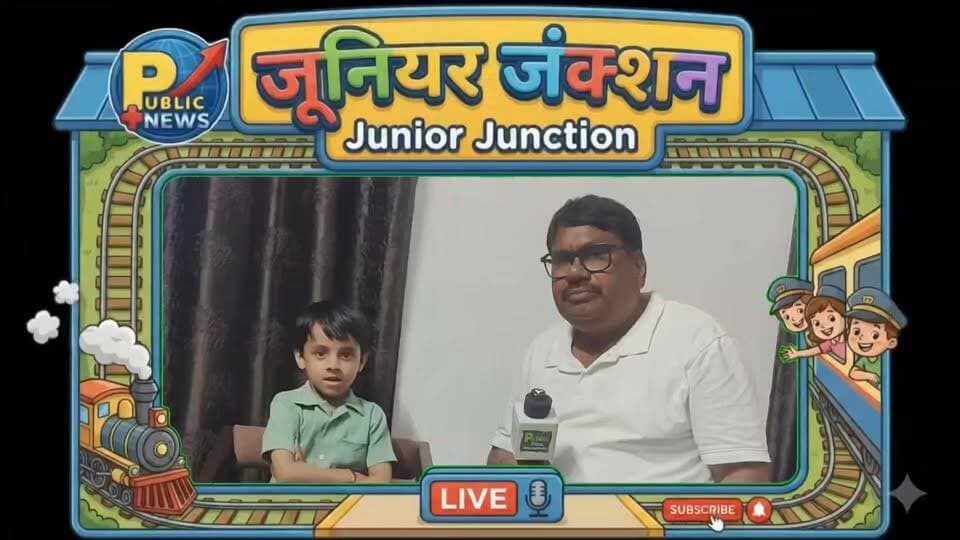 #हनुमानगढ़ जूनियर जंक्शन छोटे बच्चों से सीधी बात