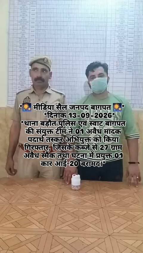 #baghpat #news #newsupdate #viralvideos #newpost
