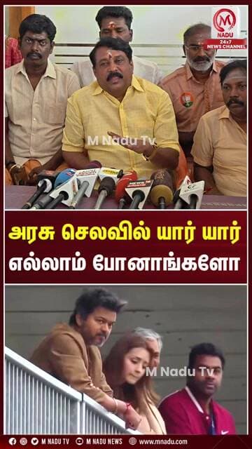 |அரசு செலவில் யார் யார்எல்லாம் போனாங்களோ