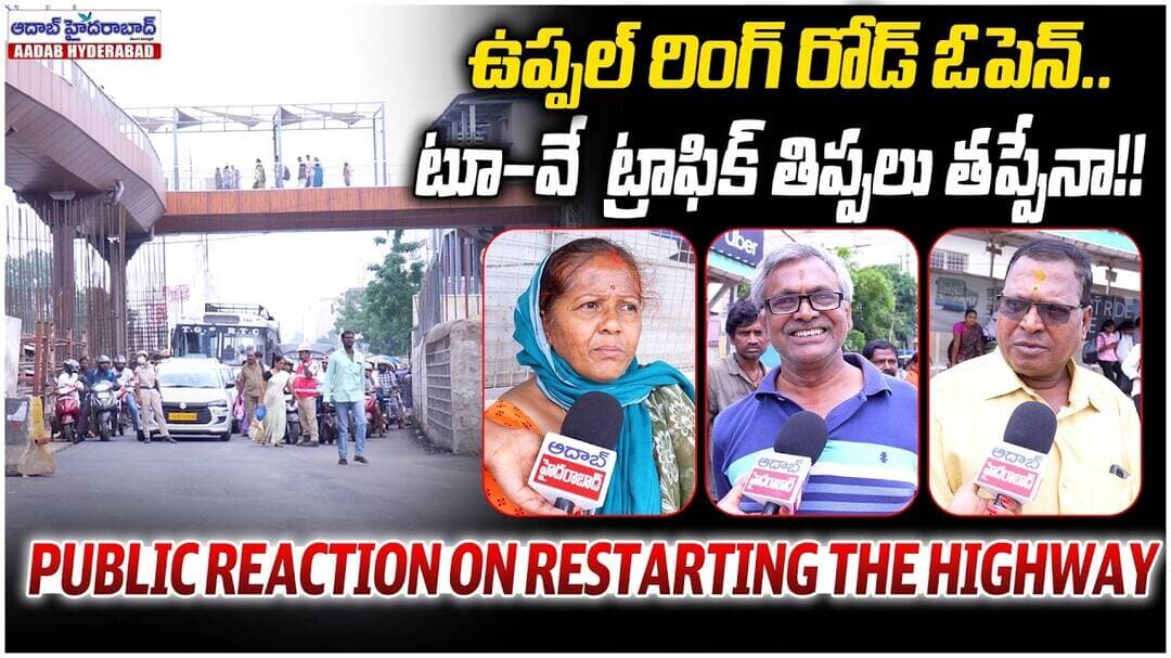 ఉప్పల్ రింగ్ రోడ్ ఓపెన్..| Uppal Ring Road Open Again | Will Traffic Problems Finally End?