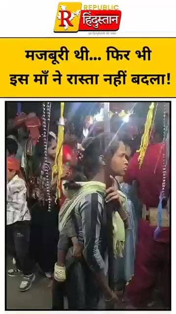 मजबूरी थी… फिर भी इस माँ ने रास्ता नहीं बदला!