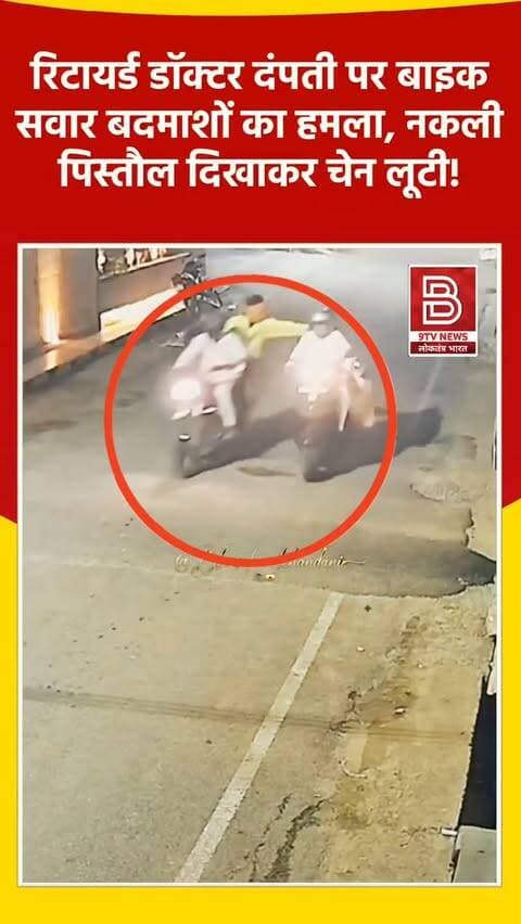 खौफनाक लूट : बदमाशों ने नकली पिस्तौल दिखाकर चेन लूटी, पब्लिक ने एक दबोचा दूसरा फरार।
#AjmerNews #ChainSnatching #viralreels #BreakingNews #viralvideo
डिस्क्लेमर:
वीडियो में दिखाए गए दृश्य, बयान एवं तथ्यों/दावों का चैनल से कोई संबंध नहीं है। वीडियो कब का है, इसकी पुष्टि नहीं हुई है। किसी भी कानूनी/पुलिस कार्रवाई के लिए चैनल जिम्मेदार नहीं होगा। समाचार सामाजिक संचारित एवं प्रशासन को सचेत करने के लिए है।