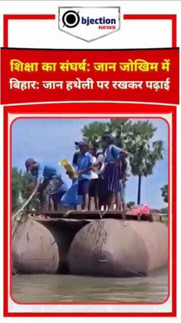 #NewsUpdate #BiharUpdates #SchoolKids #SystemFailure