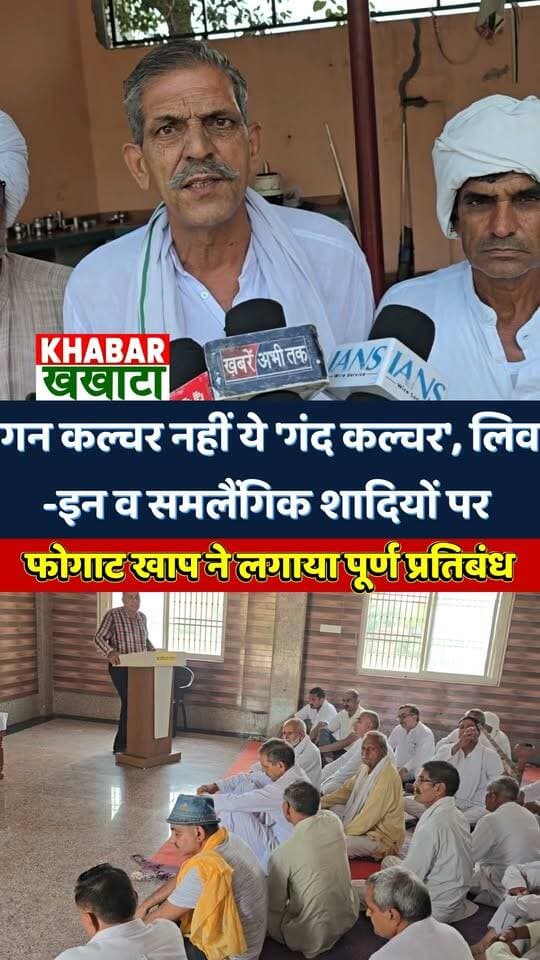 🚨 "गन कल्चर नहीं, ये गंद कल्चर है!" — फोगाट खाप का बड़ा फैसला।
🚫 नशे के खिलाफ पुलिस और प्रशासन को दिया जाएगा पूरा साथ।
खाप प्रधान ने साफ चेतावनी दी है कि यदि सरकार ने इन कुरीतियों को बढ़ावा देने वाले नियमों को रद्द नहीं किया, तो हरियाणा भर की खापें मिलकर बड़ा आंदोलन करेंगी।
#PhogatKhap #CharkhiDadri #HaryanaNews #KhapPanchayat #GunCulture #SocialIssues #HaryanaPolice #ViralNews #BreakingNewsHaryana #IndianCulture #DesiIssues