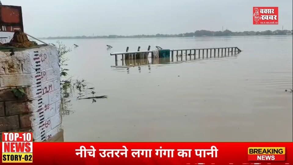 बक्सर जिले का समाचार बुलेटिन : 13 सितंबर 2026
बक्सर खबर। आप देख रहे हैं बक्सर जिले का समाचार बुलेटिन। इसमें आपको पिछले चौबीस घंटे की सभी महत्वपूर्ण खबरें एक साथ, एक जगह देखने और सुनने को मिल जाएंगी। इसे और बेहतर कैसे बनाया जाए। इसका सुझाव आप हमें कमेंट के माध्यम से दे सकते हैं।