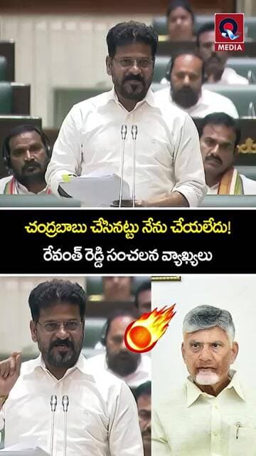 I Did Not Commit the DSC Irregularities Alleged Against Chandrababu in AP: Revanth Reddy #shorts