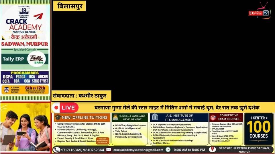 बिलासपुर : बरमाणा गुग्गा मेले की स्टार नाइट में नितिन शर्मा ने मचाई धूम, देर रात तक झूमे दर्शक