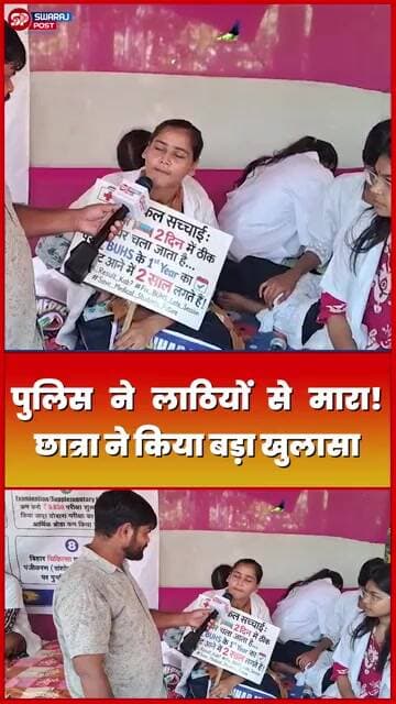 Police ने लाठियों से मारा! छात्रा ने किया बड़ा खुलासा