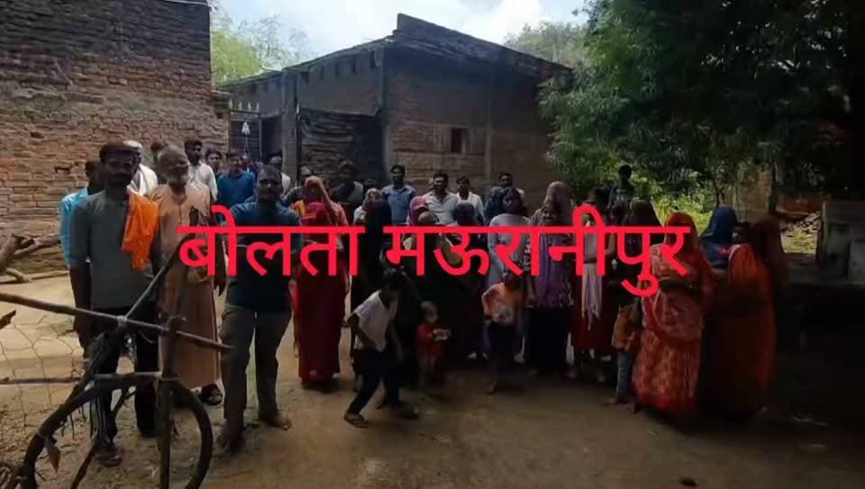 मऊरानीपुर नगर का एक मोहल्ला ऐसा भी जो चुनावी वादों का लगभग दस वर्ष से इंतजार कर रहे लेकिन वादे झूठे निकले मोहल्ला शिवगंज में कुशवाहा समाज की महिलाओं और पुरुषों व बच्चों ने कसम खाई अबकी बार रोड नहीं तो वोट नहीं
