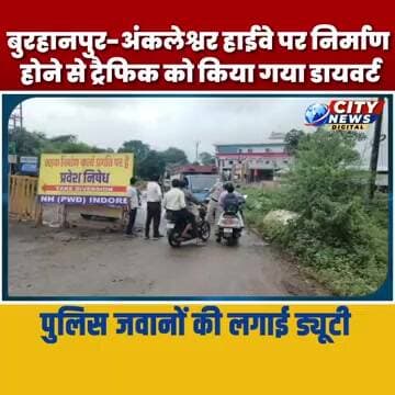 बुरहानपुरअंकलेश्वर हाईवे पर निर्माण होने से ट्रैफिक को किया गया डायवर्ट, पुलिस जवानों की लगाई ड्यूटी