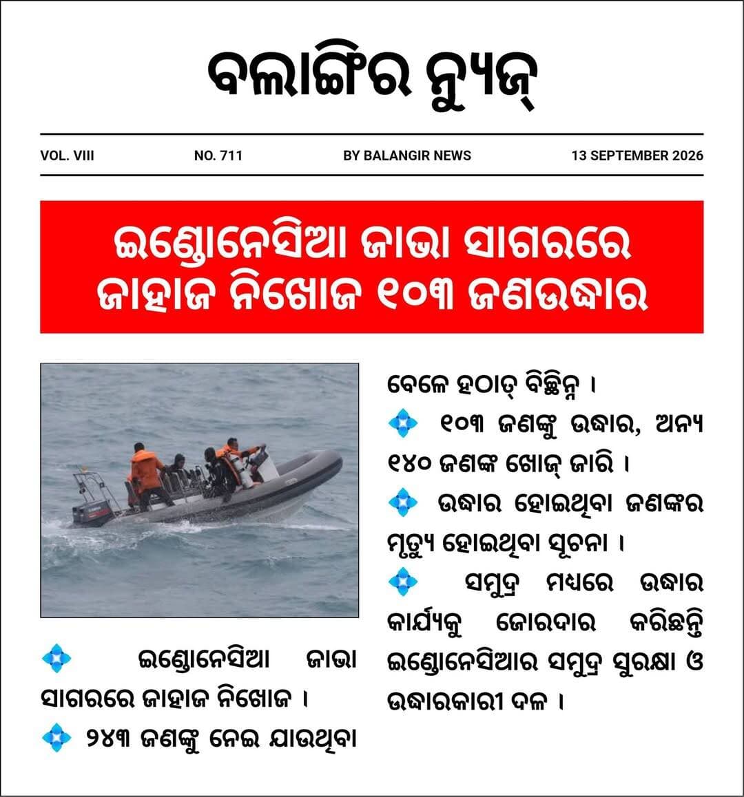 ଇଣ୍ଡୋନେସିଆ ଜାଭା ସାଗରରେ ଜାହାଜ ନିଖୋଜ ୧୦୩ ଜଣଉଦ୍ଧାର
<nis:link nis:type=tag nis:id=breakingnews nis:value=BreakingNews nis:enabled=true nis:link/> <nis:link nis:type=tag nis:id=odisha nis:value=Odisha nis:enabled=true nis:link/> <nis:link nis:type=tag nis:id=headlines nis:value=Headlines nis:enabled=true nis:link/> <nis:link nis:type=tag nis:id=indonesia nis:value=Indonesia nis:enabled=true nis:link/>
