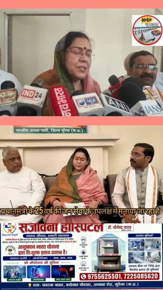 भाजपा का ‘सेवा संकल्प अभियान’ 17 सितंबर से 17 अक्टूबर तक।
मुरैना - भिंड सांसद संध्या राय मुरैना पहुंची और प्रेस वार्ता कर जानकारी दी,कि प्रधानमंत्री नरेंद्र मोदी के 25 वर्षों की जनसेवा को जन-जन तक पहुंचाने के लिए भाजपा मध्यप्रदेश 17 सितंबर से 17 अक्टूबर तक ‘सेवा संकल्प अभियान’ चलाएगी। अभियान के तहत 17 सितंबर को सेवा दिवस, रक्तदान शिविर और शाम 7 बजे प्रदेश के सभी बूथों पर ‘आशीर्वाद का दीया’ कार्यक्रम होगा। वहीं 2 अक्टूबर को स्वच्छता अभियान सहित विभिन्न कार्यक्रम आयोजित किए जाएंगे। अभियान में प्रधानमंत्री की जनकल्याणकारी योजनाओं और विकसित भारत-2047 के संकल्प को जनता तक पहुंचाया जाएगा।
वाइट संध्या राय भिंड सांसद
