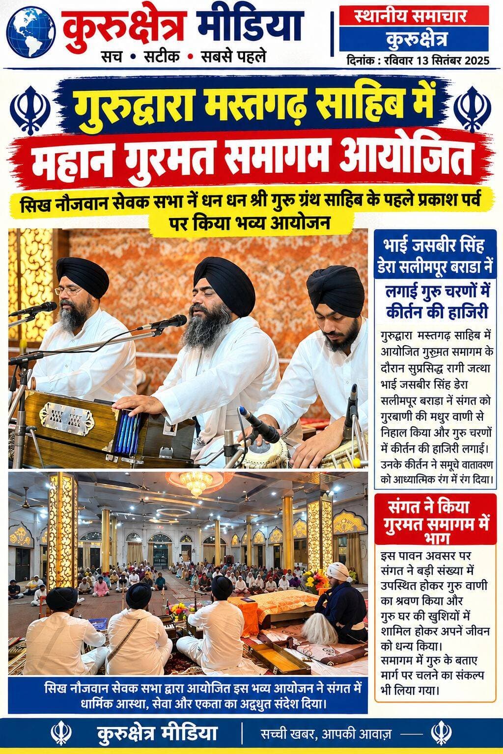 गुरुद्वारा मस्तगढ़ साहिब में सिख नौजवान सेवक सभा नें आयोजित किया महान गुरमति समागम