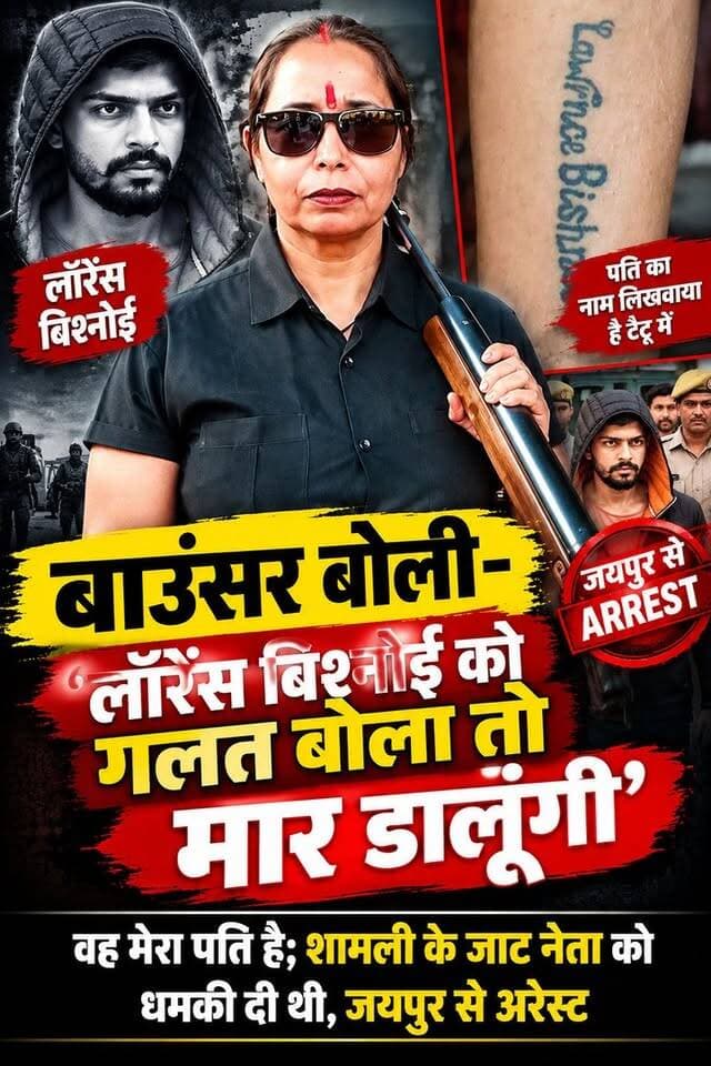 ➡️ शामली में लॉरेंस बिश्नोई को पति मानने वाली महिला गिरफ्तार।
➡️ अखिल भारतीय जाट महासभा के युवा जिलाध्यक्ष मुकुल चौधरी और यू-ट्यूबर नीरज को धमकी देने का आरोप।
➡️ अंकित बालियान की तेरहवीं के बाद फोन कर दोनों को दी थी जान से मारने की धमकी।
➡️ पुलिस ने बिहार के बक्सर निवासी बिंदु देवी को जयपुर के विजयनगर से गिरफ्तार किया।
➡️ आरोपी महिला जयपुर में मॉल आदि में बाउंसर का काम करती थी।
➡️ धमकी देने में इस्तेमाल मोबाइल फोन भी पुलिस ने बरामद किया।
➡️ महिला का दावा—करीब 8 साल से लॉरेंस बिश्नोई को अपना पति मानती है।
➡️ सोशल मीडिया वीडियो में लॉरेंस के खिलाफ आपत्तिजनक बातें कहे जाने से नाराज थी महिला।
➡️ पुलिस महिला के आपराधिक गिरोह से संपर्क और धमकी के मकसद की जांच में जुटी।
@Uppolice
#Shamli #ShamliNews #AnkitBalian #LawrenceBishnoi #LawrenceBishnoiNews #JaatMahasabha #MukulChaudhary #YouTuber #ThreatCase #ShamliPolice #UPPolice #CrimeNews #BreakingNews #UPNews #UttarPradesh