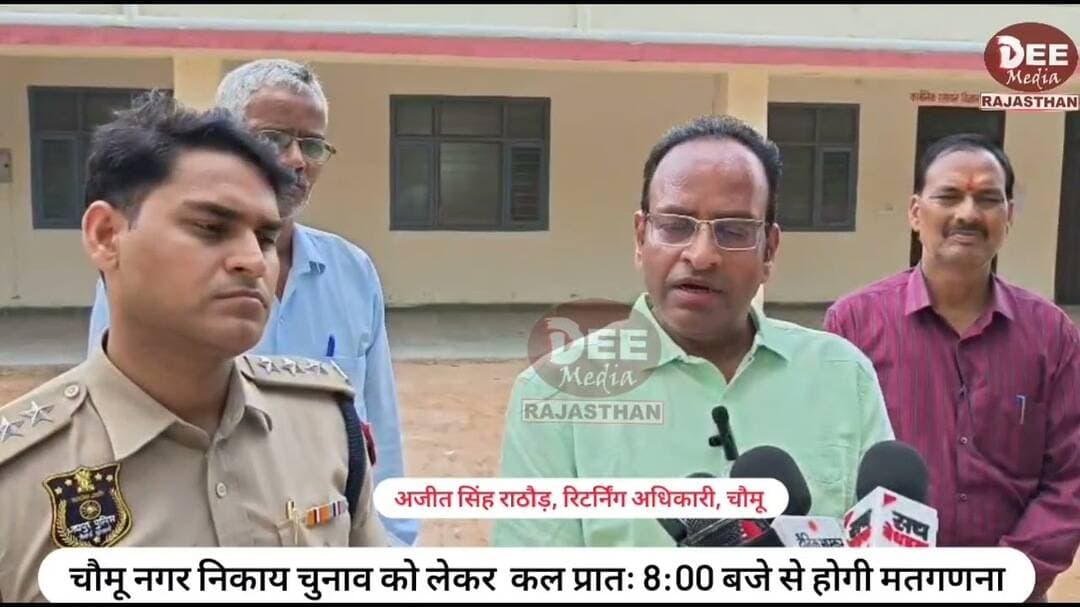 नगर निकाय चुनाव को लेकर कल प्रातः 8:00 बजे से होगी मतगणना