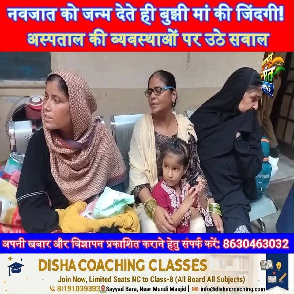 नवजात को जन्म देते ही बुझी मां की जिंदगी! अस्पताल की व्यवस्थाओं पर उठे सवाल | #Budaun #Panwaria #HospitalNews #MedicalNegligence #UPNews #ViralNews #SatyamevBharatNews सत्यमेव भारत न्यूज Vikendra Sharma National Buzz