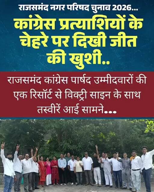 कांग्रेस प्रत्याशियों के चेहरे पर दिखी जीत की खुशी,रिसॉर्ट से विक्ट्री साइन के साथ तस्वीरें आई सामने