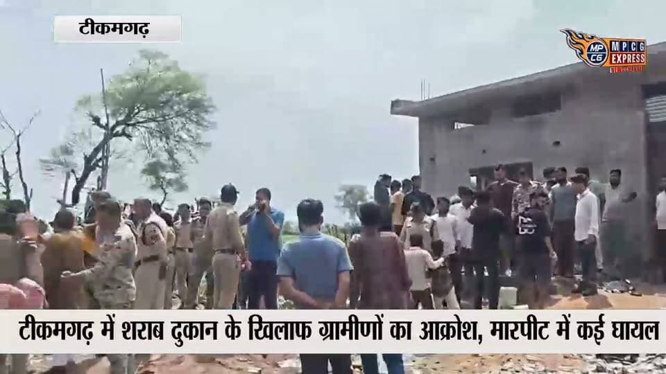 टीकमगढ़ जिले में शराब की दुकान पर महिलाओं व ग्रामीणों ने किया हमला
टीकमगढ़ जिले के बम्होरी खास में स्थित आबकारी शराब की दुकान पर आज बड़ी संख्या में महिलाओं और ग्रामीणों ने दुकान पर पहुंच कर हमला कर दिया। दुकान में रखी लाखों रुपए की शराब को नष्ट कर दिया और दुकान में रखे अन्य सामान को जला दिया। दुकान के लोगों के साथ की मारपीट की गई, जिसमें कुछ लोगों के घायल होने की सूचना मिली है। घटना की सूचना मिलते ही कई थानों की पुलिस मौके पर पहुंच गई है और तहसीलदार द्वारा पंचनामा कार्यवाही की जा रही है।