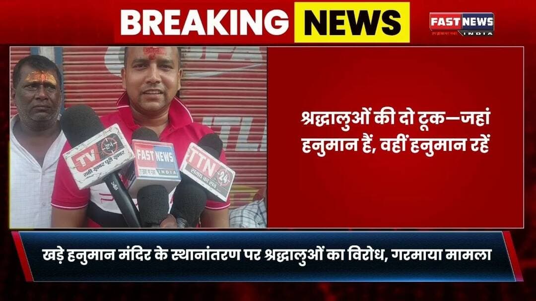 #FastNewsIndia #Ujjain #KhadeHanumanMandir #HanumanMandir #Simhastha2028 #ujjainnews