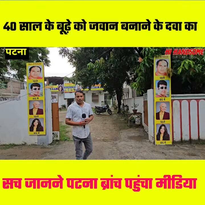40 साल के बूढ़े व्यक्ति को मात्र 02 घंटे में कैसे बनाया जाता है जवान जानें पूरा सच 🤔🤔