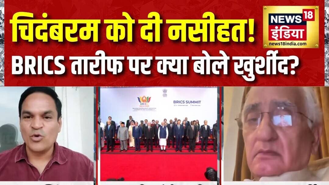 BRICS Summit 2026 पर क्या बोले सलमान खुर्शीद? चिदंबरम को दी नसीहत | PM Modi | Putin | Xi Jinping