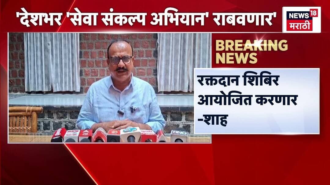 Harshwardhan Sapkal On Amit Shah | हा सेवा संकल्प अभियान नसून मेवा संकल्प अभियान, सपकाळांची टीका