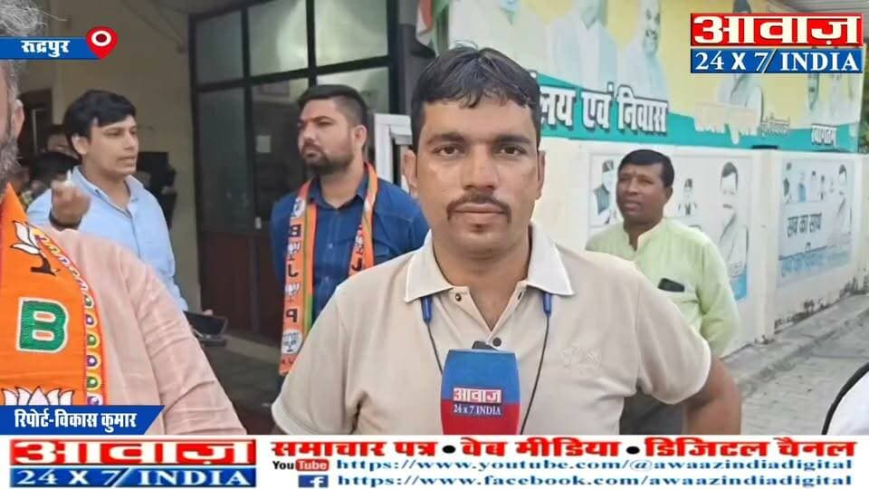 #किच्छा #नगर_पालिका_चुनाव में नाम वापसी का समय खत्म, निर्दलीय सहित चार प्रत्याशी मैदान में, देखिये #भाजपा_प्रत्याशी #संदीप_अरोरा उर्फ #सोनू से खास बातचीत
#AwaazIndiaDigital #Uttarakhand #Kichha #NagarPalika #Election2026 #BJP #SandeepArora #RajeshShukla #LatestNews