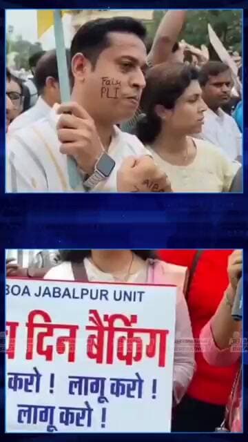 5-Day Banking की मांग को लेकर जबलपुर में बैंक कर्मचारियों का प्रदर्शन, आंदोलन तेज करने की चेतावनी!