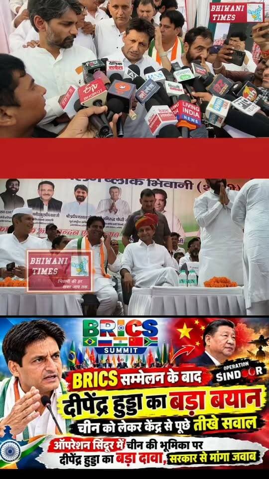 BRICS सम्मेलन के बाद दीपेंद्र हुड्डा का बड़ा बयान, चीन को लेकर केंद्र से पूछे तीखे सवाल