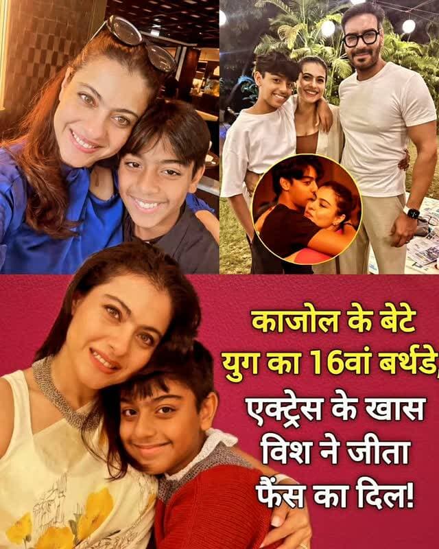 बॉलीवुड की मशहूर अभिनेत्री काजोल के बेटे युग देवगन 16 साल के हो गए हैं। इस खास मौके पर काजोल ने सोशल मीडिया पर बेटे के लिए प्यार भरा बर्थडे मैसेज शेयर किया, जिसने फैंस का दिल जीत लिया। मां और बेटे के बीच की खूबसूरत बॉन्डिंग एक बार फिर देखने को मिली। काजोल अक्सर अपने बच्चों के साथ खास पल साझा करती रहती हैं और युग के जन्मदिन पर भी उनका अंदाज बेहद प्यारा नजर आया। युग देवगन, काजोल और अजय देवगन के बेटे हैं। जन्मदिन के मौके पर परिवार, दोस्तों और फैंस की ओर से उन्हें ढेरों शुभकामनाएं मिल रही हैं। सोशल मीडिया पर काजोल के इस खास विश को लेकर यूजर्स अपनी प्रतिक्रियाएं दे रहे हैं। फैंस युग के अच्छे स्वास्थ्य, खुशहाल जीवन और उज्ज्वल भविष्य की कामना कर रहे हैं।
#Kajol #YugDevgan #AjayDevgn #Bollywood #celebritykidsfashion