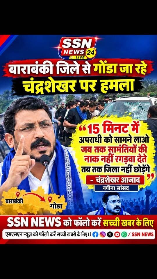 जब तक सामंतियों की नाक नहीं रगड़वा देते तब तक जिला नहीं छोड़ेंगे- चंद्रशेखर #reels #bhimarmy #ASP #UpdateNews #ChandrashekharAzad #barabankicity
