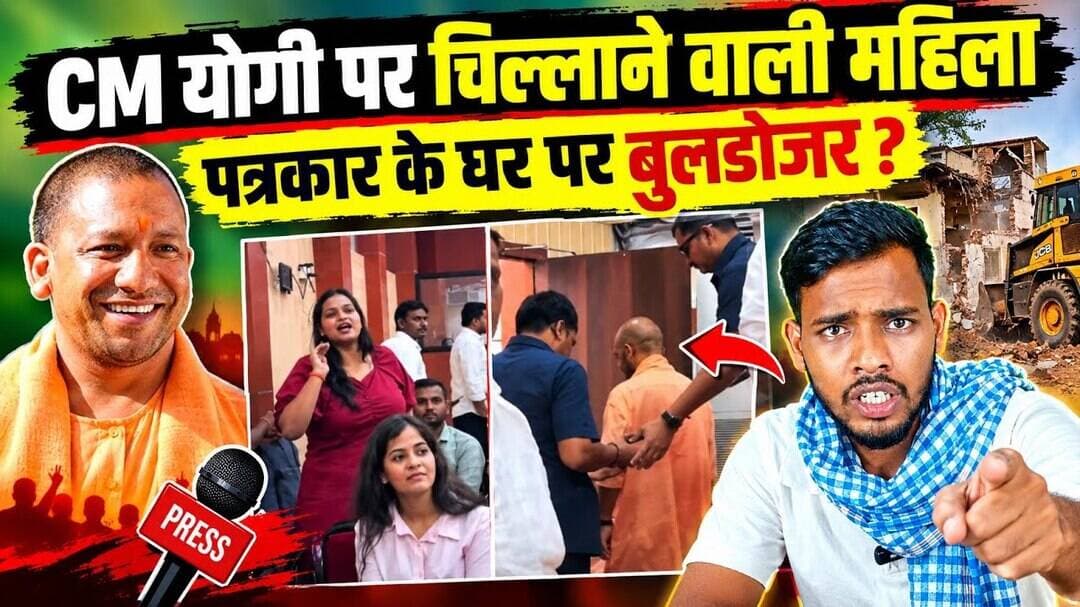 CM योगी से सवाल पूछने पर पत्रकार को धमकी! #cmyogi #up #india