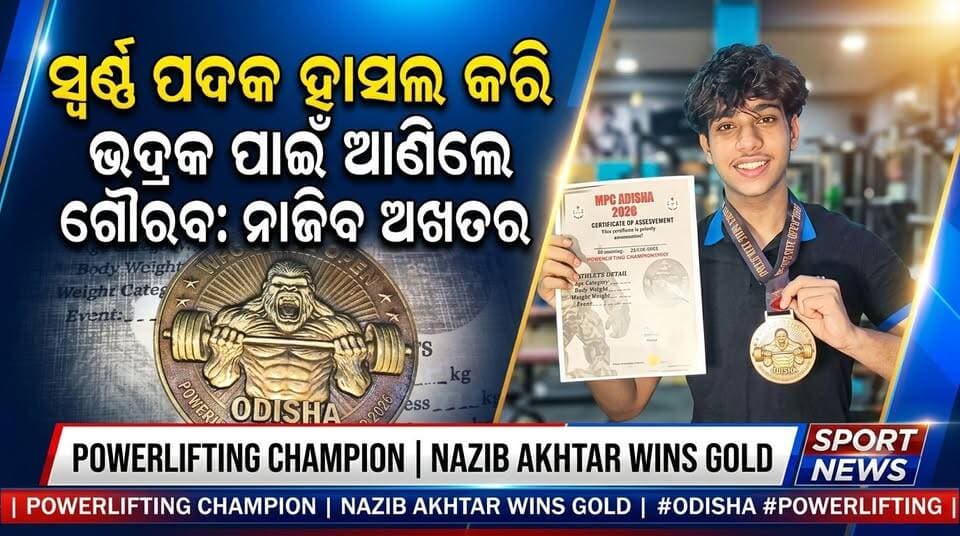 ସ୍ୱର୍ଣ୍ଣ ପଦକ ହାସଲ କରି ଭଦ୍ରକ ପାଇଁ ଆଣିଲେ ଗୌରବ ଆଣିଲେ ନାଜିବ ଅଖତର......|