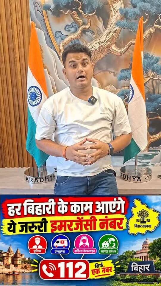 हर बिहारी के काम आएंगे ये जरूरी इमरजेंसी नंबर