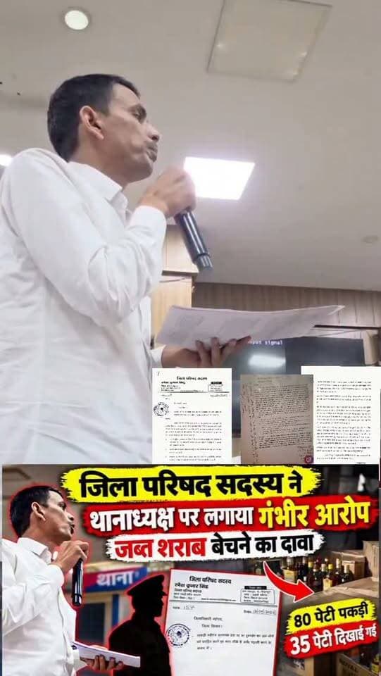 जिला परिषद सदस्य ने थानाध्यक्ष पर लगाया गंभीर आरोप, जब्त शराब बेचने का दावा #bihar SP Siwan Bihar Police