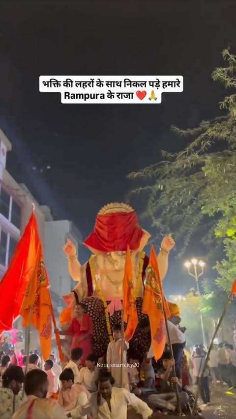 भक्ति की लहरों के साथ निकल पड़े हमारे Rampura के राजा ❤️🙏
हर गली गूंज रही है — गणपति बप्पा मोरया! 🌺✨
बप्पा की एक झलक पाने उमड़ा भक्तों का सैलाब 🙏🚩
#RampuraKeRaja #GanpatiBappaMorya #GanpatiUtsav #Kota #Rampura GaneshChaturthi BappaMorya