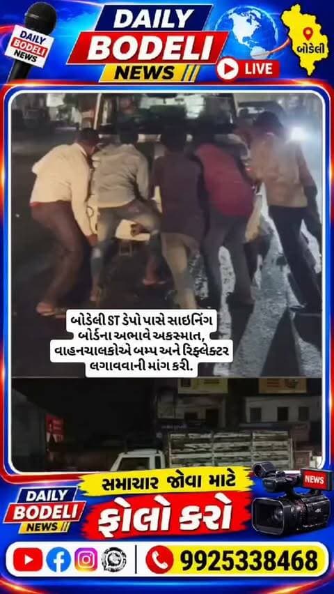 સાઇનિંગ બોર્ડના અભાવે અકસ્માત, વાહનચાલકોએ બમ્પ અને રિફ્લેક્ટર લગાવવાની માંગ કરી #વરસાદ
#ભારેવરસાદ
#RainUpdate
#BreakingNews
#GujaratRain
Monsoon2026
WeatherAlert
FloodAlert
HeavyRain
Chhotaudepur
Bodeli
DailyBodeliNews
LiveNews
ગુજરાતસમાચાર
RainNews
ViralNews
Monsoon
WeatherUpdate
FlashFlood
ગુજરાત