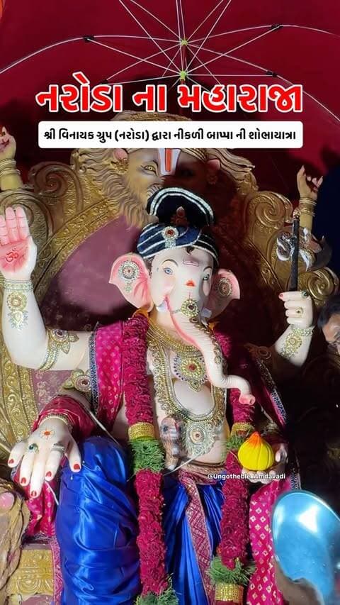 વરસાદ માં પણ વાજતે ને ગાજતે બાપ્પા ની શોભાયાત્રા😍
.
@ungotheble_amdavadi
@ungotheble_amdavadi
@ungotheble_amdavadi
.
#ganeshchaturthi #ahmedabad #amdavad #naroda #ganpatibappa