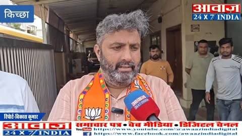 #किच्छा #नगर_पालिका_चुनाव में नाम वापसी का समय खत्म, निर्दलीय सहित चार प्रत्याशी मैदान में, देखिये #भाजपा_प्रत्याशी #संदीप_अरोरा उर्फ #सोनू से खास बातचीत
#AwaazIndiaDigital #Uttarakhand #Kichha #NagarPalika #Election2026 #BJP #SandeepArora #RajeshShukla #LatestNews